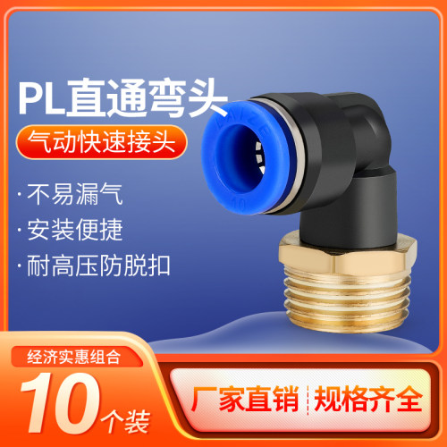 莱泽气动pl螺纹弯头直角气管快速气缸快插接头PL8-02 /4-M5/6-01