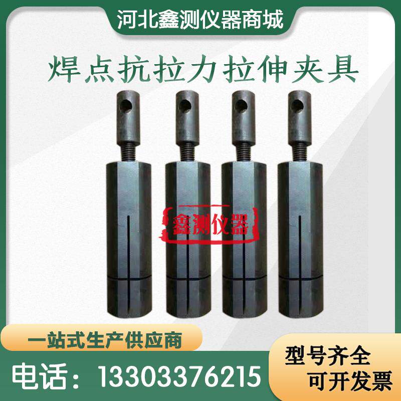 隔离栅焊点抗拉力夹具 镀锌电焊网拉伸试验钢丝焊接网抗剪切夹具