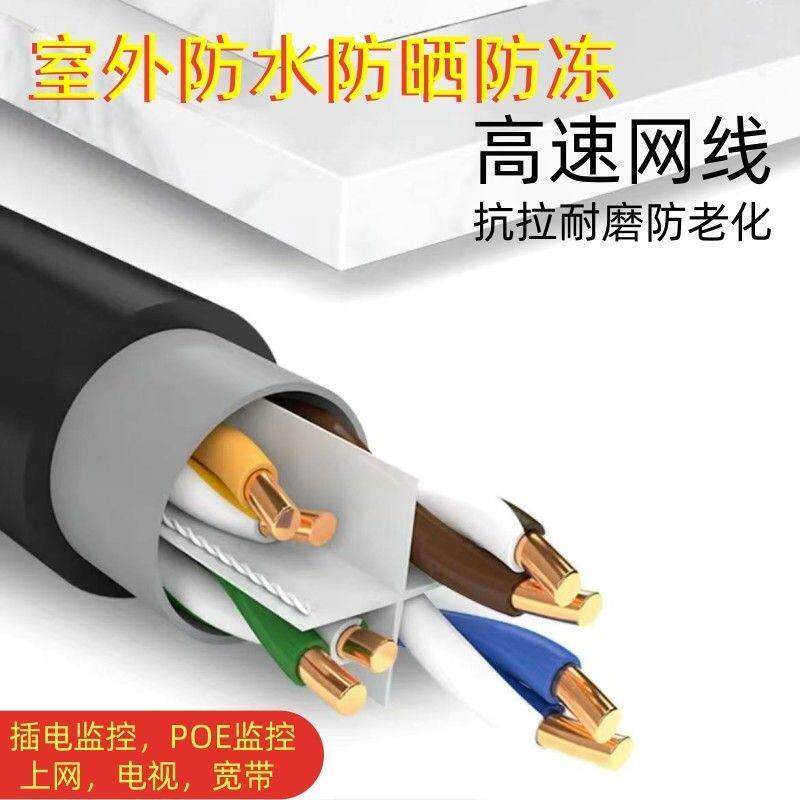 室外网线千兆阻水超六类网线8芯无氧铜网络线POE监控户外专用网线
