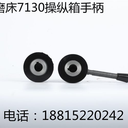 杭机南通长春一机 M7130/M7140 台面操纵箱 16A00 手柄座 孔18