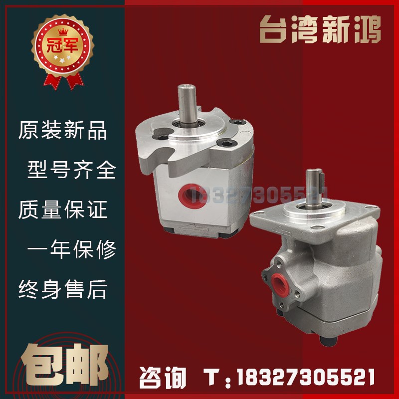 台湾新鸿HYDROMAX原装齿轮泵HGP-1A-F1R F3R F2R F4R F5R F6R F8R