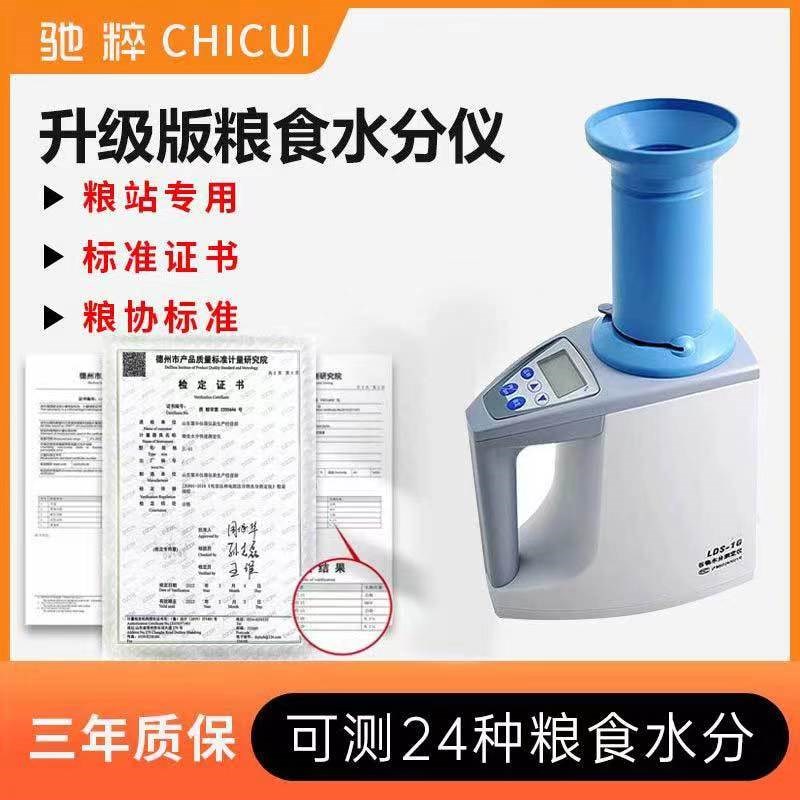 谷物水分测定仪LDS-1G小麦玉米粮食水份测量仪稻谷水份湿度检测仪
