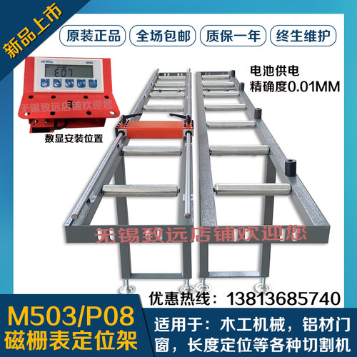 M503磁栅数显表定位架送料架双头锯铝型材木工切割机推台锯磁栅尺