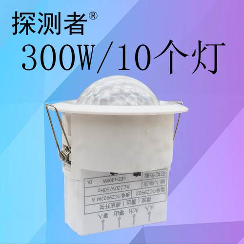微波雷达感应开关探测者TCZ9902大功率300瓦10个灯车库过道楼梯