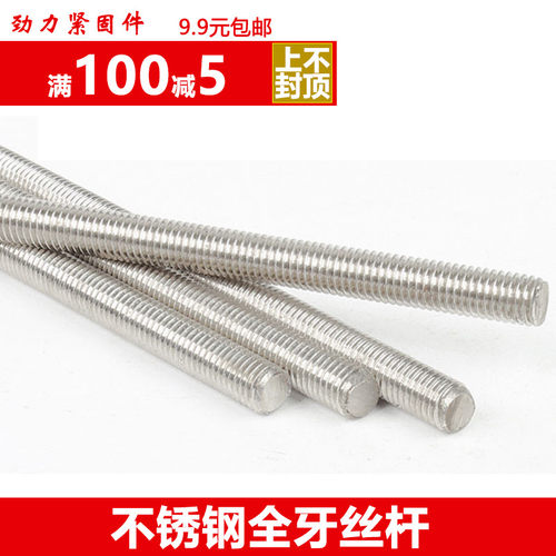 M6M8M10不锈钢牙条304全牙螺丝杆*60x65x70x75x80x90x100/110-120