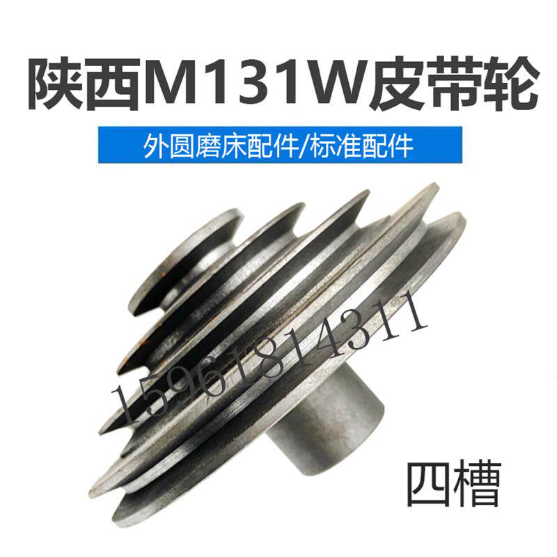 陕西秦川格兰德M131W四槽皮带轮 上海131皮带轮 正品外圆磨床配件