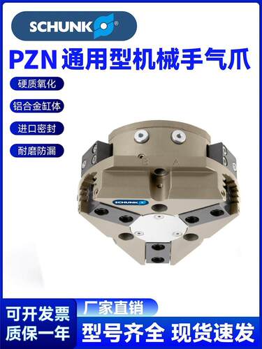 SCHUNK雄克三爪手指气缸PZN-plus 80-1-P 货号:303341 原装
