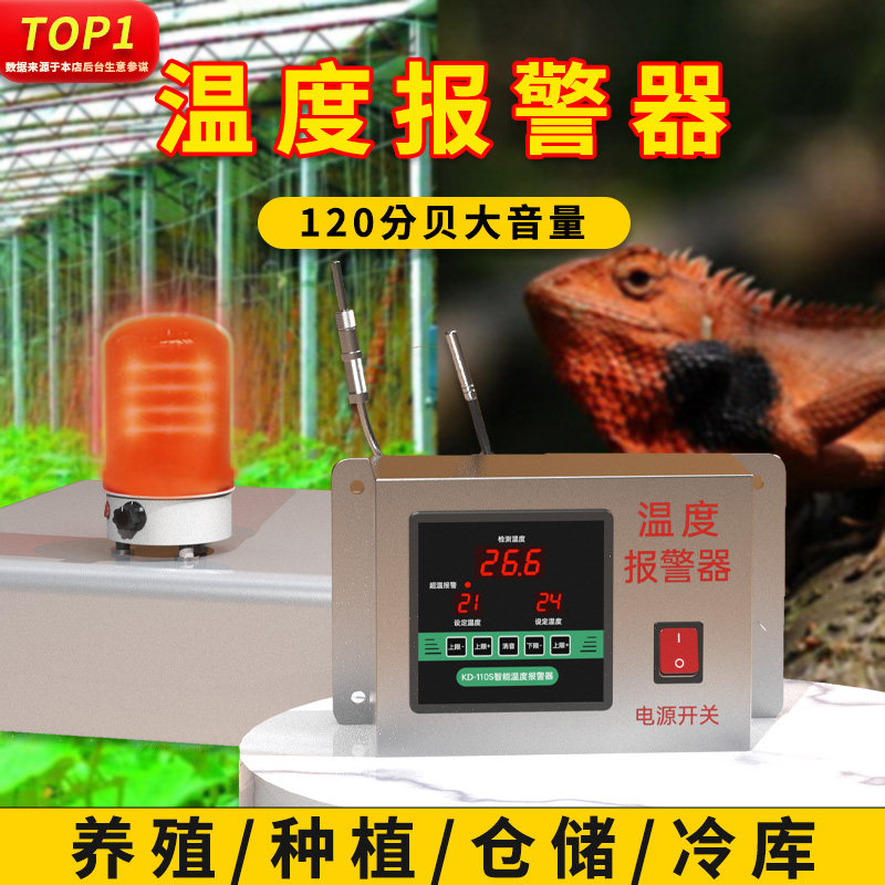 智能温度报警器大棚养殖场高精度温度超温报警器高低温油温警报器