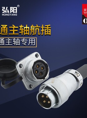 雕刻机主轴电机航插顺通3.2/5.5KW公母插头H20陶瓷弘阳雕刻机配件