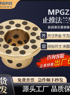 OFP01/MPGZ石墨铜套止推型法兰无油衬套自润滑轴承耐磨套30-50mm