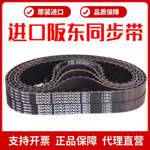 进口阪东BANDO同步带142XL 144XL 146XL 148XL 150XL 152XL皮带