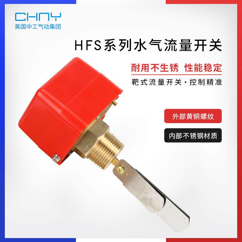 水流开关靶式流量控制器流量开关流量计 HFS-25 F61KB系列