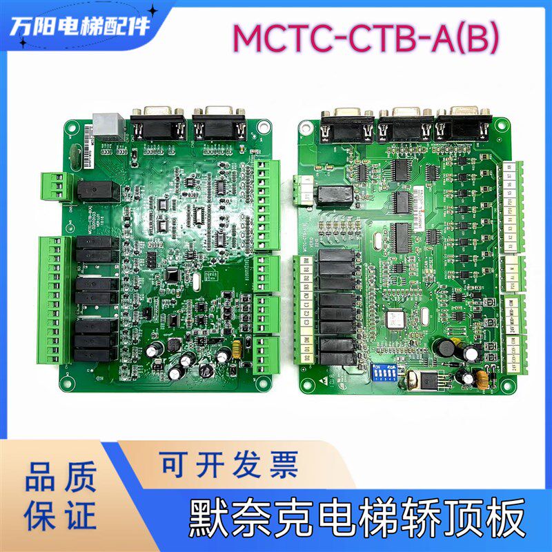 默奈克电梯用轿顶板MCTC-CTB-A(B)轿厢板/默纳克轿顶通讯板