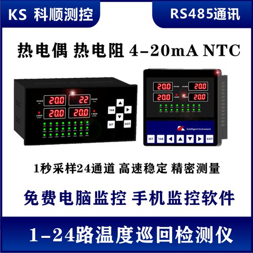 多路温度巡检仪测温仪24路PT100 NTC 4-20mA RS485通讯16 6 8 12