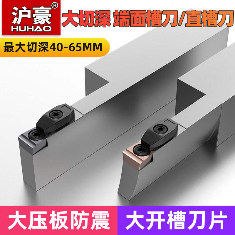 沪豪数控切槽刀杆端面槽刀大切深加深加长外圆平面圆弧切槽刀压板
