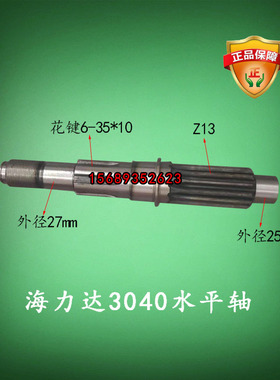 山东海力达数控设备Z3040-11摇臂钻床水平轴齿轮花键轴配件35*10