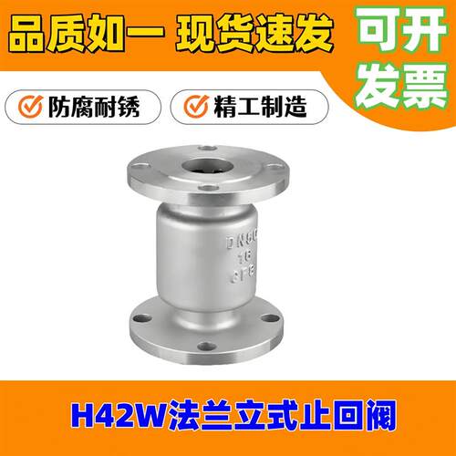 304不锈钢316L法兰立式止回阀H42W-16P管道高温单向逆止阀门DN50