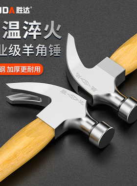 BTE邦特羊角锤高碳钢锤子木柄榔头木工专用起钉拔钉铁锤家用工具
