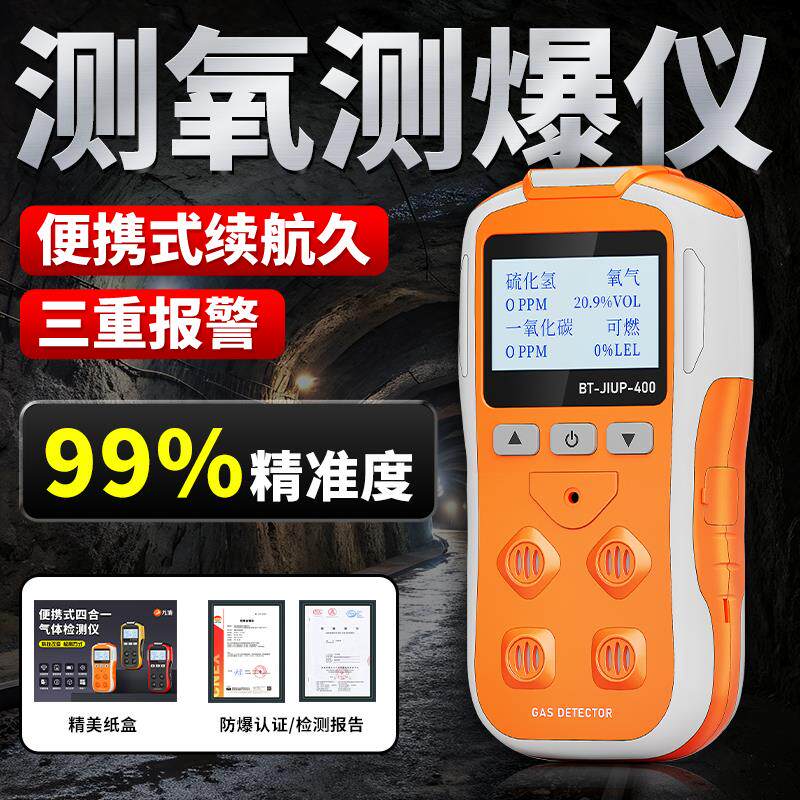 有限空间测氧测爆仪船用四合一气体检测仪便携式有毒有害气体氧气