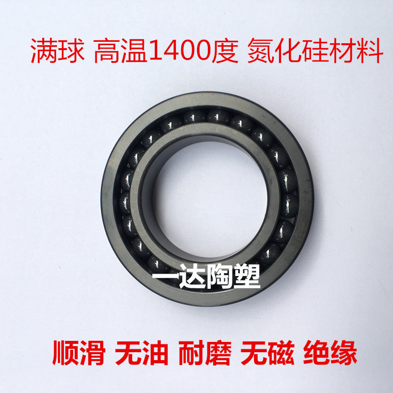 全陶瓷氮化硅满球轴承6200 6201 6202 6203 6204 6205 6206CEF