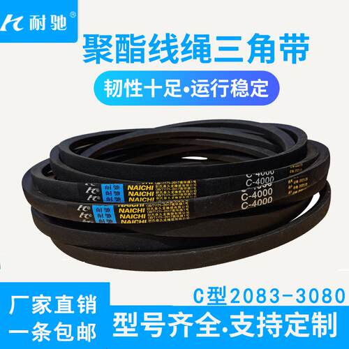 耐驰优质三角带c型1930到2300机器皮带大全传动带通用带2134/2083