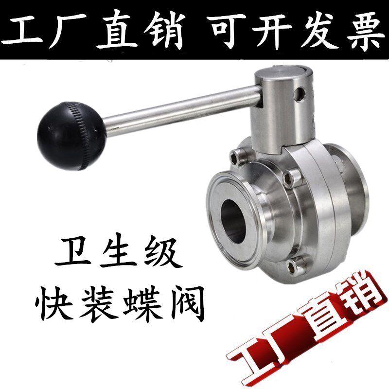 304/316L不锈钢快装蝶阀卫生食品级手动快接卡箍式卡盘蝶阀75 89