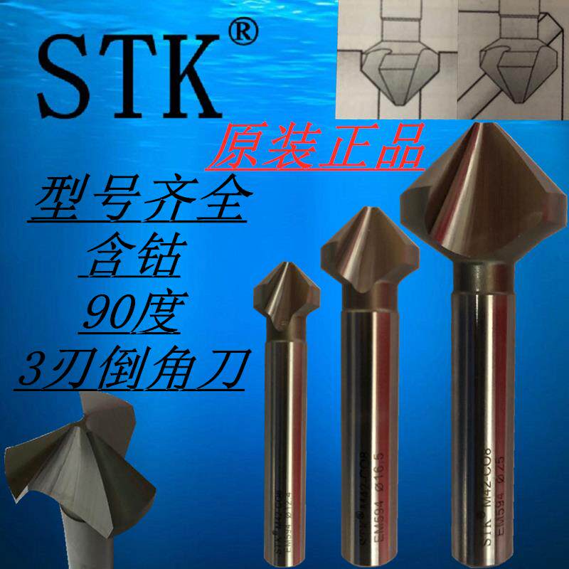 进口日本STK钴高速钢90度3刃倒角刀M42-CO8 白钢刀EM594系列