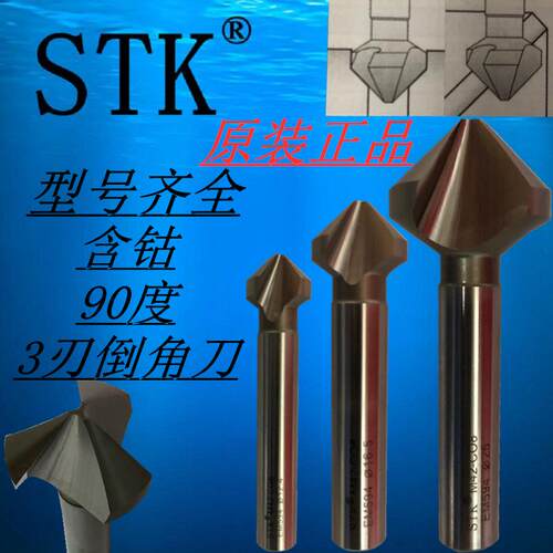 进口日本STK钴高速钢90度3刃倒角刀M42-CO8 白钢刀EM594系列