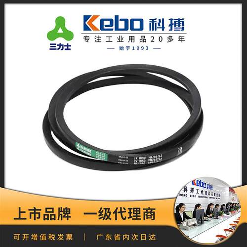 三力士三角带3V/9N250-1400橡胶包布特种窄高速V带耐磨耐用传送带