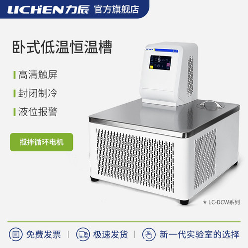 力辰低温恒温槽 加热制冷恒温水槽 实验室粘度计循环槽 LICHEN数