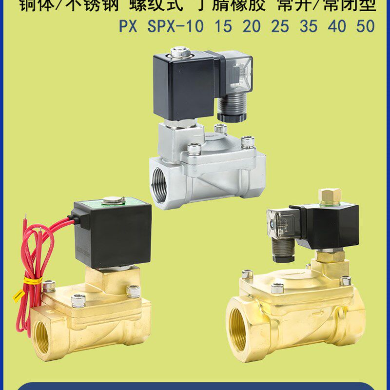 SPX电磁阀PX-10不锈钢15二通20高压25控制阀35水阀40常开50P常闭K