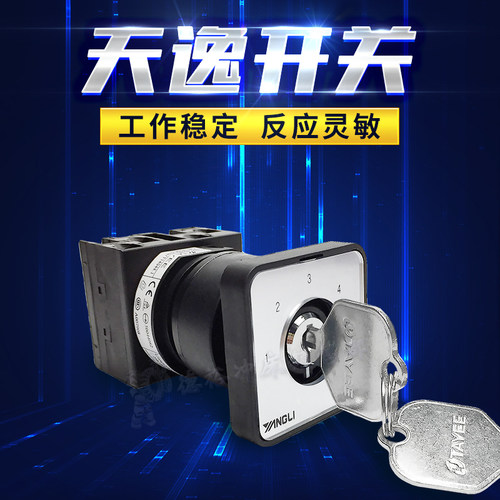 疯狂热卖有限公司热销转换开关LW42A2Y-21688ELF5475上海天逸电器