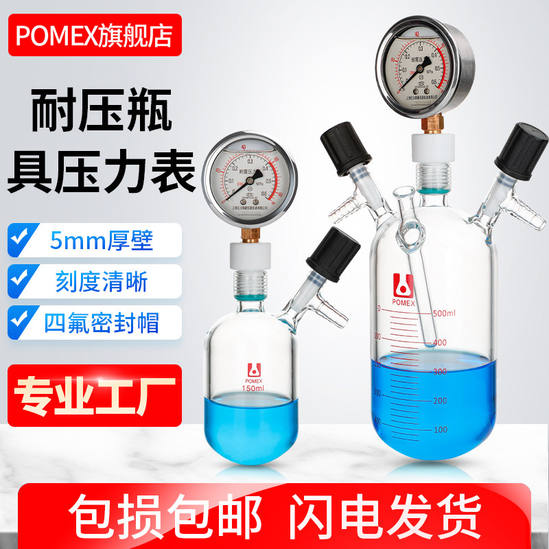 厚壁高真空耐压瓶 负压瓶 压力瓶 螺纹口缓冲瓶 密封罐 具压力表