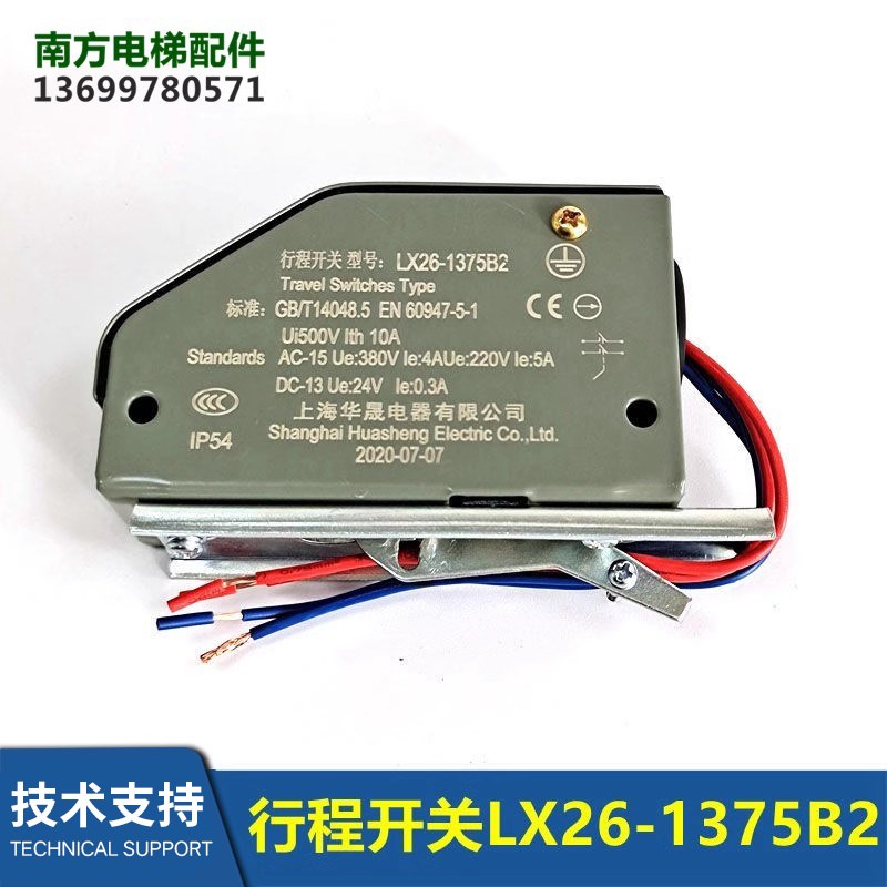 电梯配件LX26-1375B2/LX1376行程开关限速器夹绳器双向开关全新