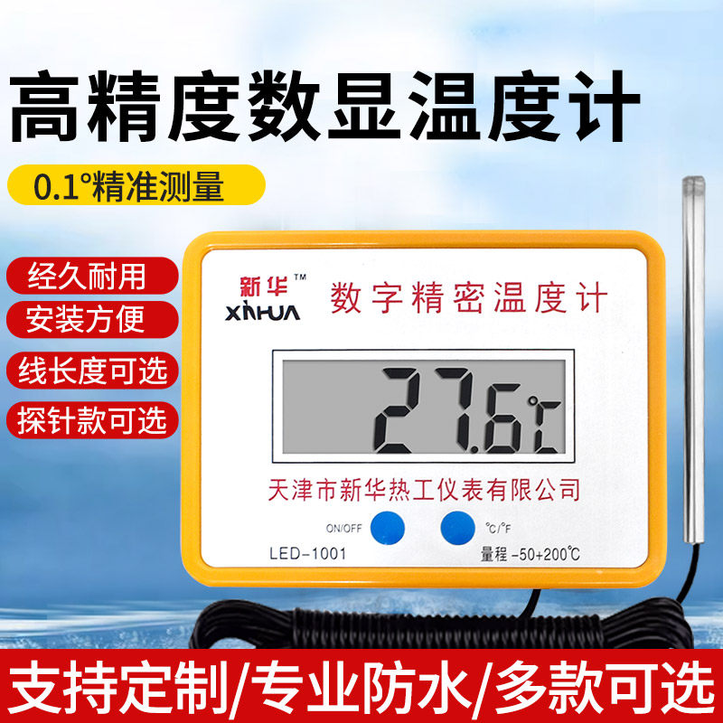 电子数显温度计带探头工业显示器测水温计水产养殖鱼池冷库专用表