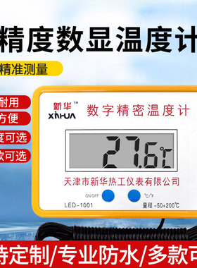 电子数显温度计带探头工业显示器测水温计水产养殖鱼池冷库专用表