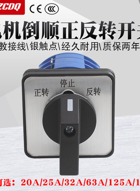 LW26-20三相380V单相220直流马达倒顺正反转带防水盒万能转换开关