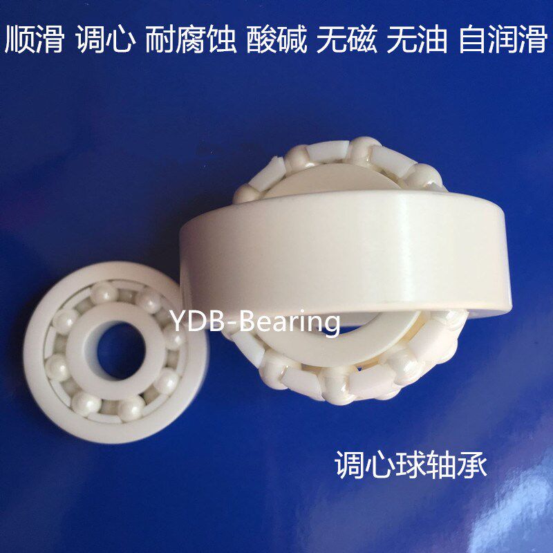 陶瓷轴承氧化锆1200CE调心球陶瓷轴承内径10mm耐腐酸碱盐防水无磁