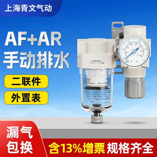 空气过滤器AC20B/AC30B/AC40B-01-02-03-04G/CE/DG-B气源二联件