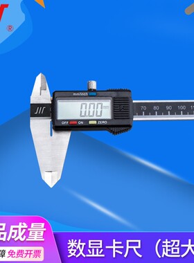 成量川牌数显卡尺0-150 200 300 500 600mm高精度电子游标卡尺