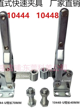五金快速夹具快速夹钳压紧器工装夹钳垂直式 GH 10444  10448夹头