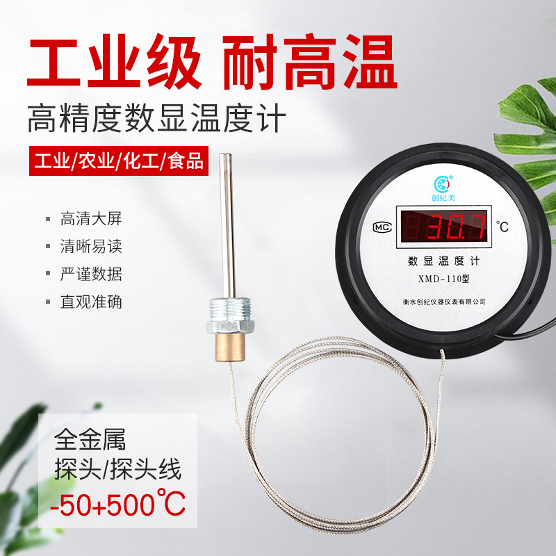 电子数字温度计高精度工业用高温带监视器烤箱测温仪油温计水温计