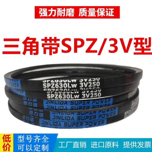 橡胶三角带SPZ2062/3V815 2080/3V820 2087/9N2100/3V820LW