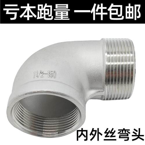 201 304 不锈钢内外丝螺纹90度 内外牙铸造弯头 DN15 1/2 4分 1寸
