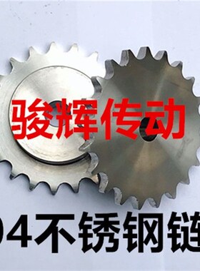 304材质不锈钢链轮2分04C10齿11 12 13 14 15 16 17 18 19 -30齿