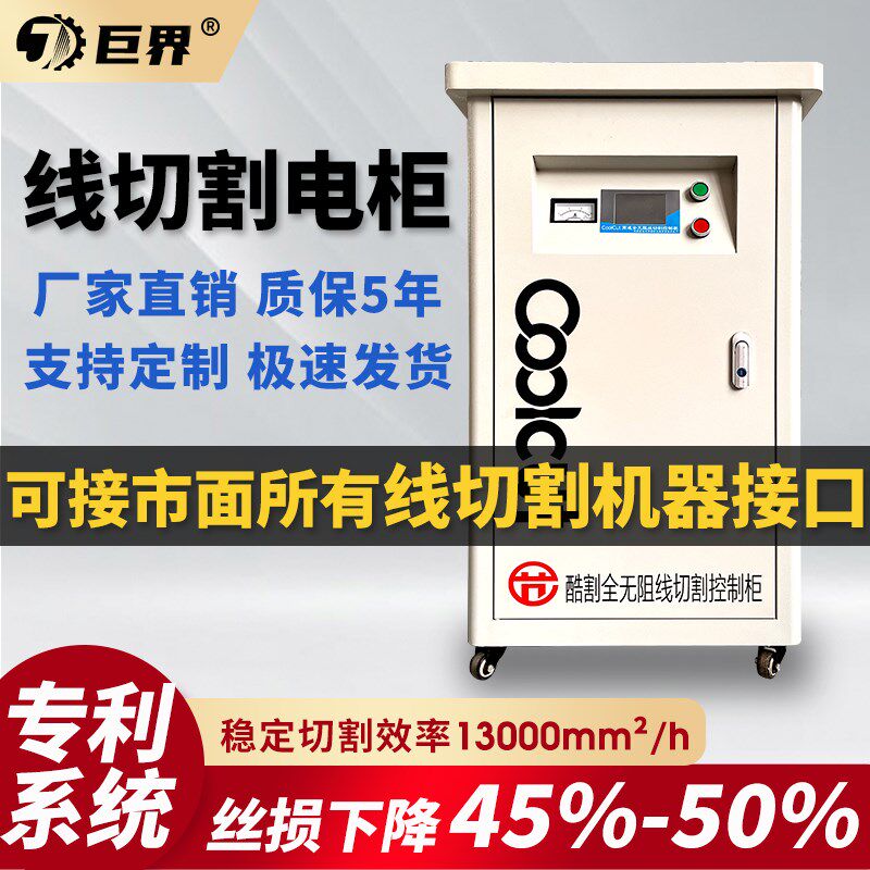 酷割系统线切割电柜配件机床加工高速控制柜一体智能高频恒温电柜