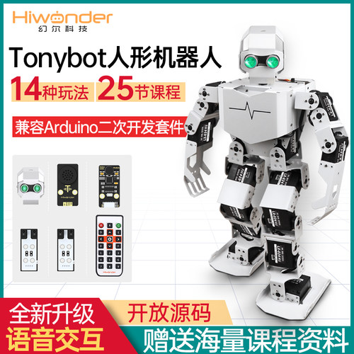 幻尔人形机器人Tonybot人工智能AI语音识别巡线避障仿生机器人兼