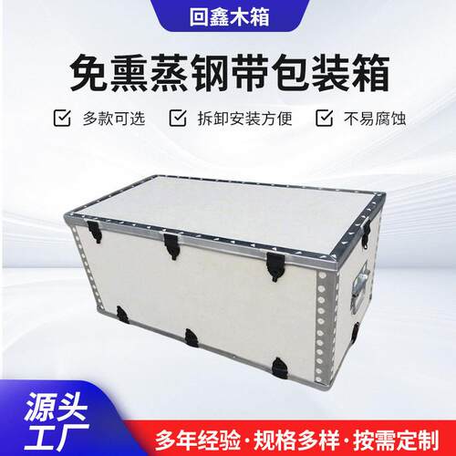 宁波供应设备仪器塑料扣免熏蒸钢边箱可拆卸便携安装