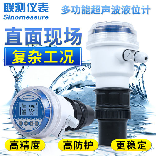 一体超声波液位计 4-20mA防腐水位液位传感器物位仪 超声波液位计