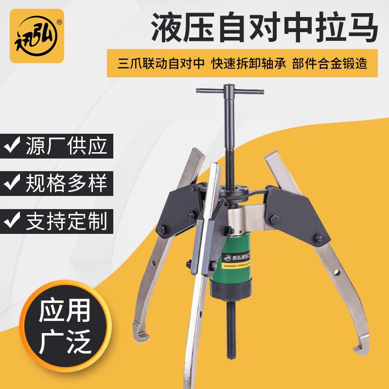 供应液压自对中拉马液压三爪拉马机械式自对中拉马YZDZ系列拉马